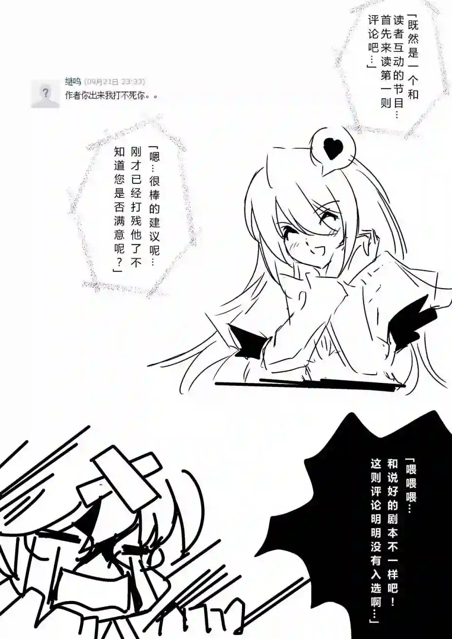 某极坑爹超无良同人作者的非闷绝日常第02话