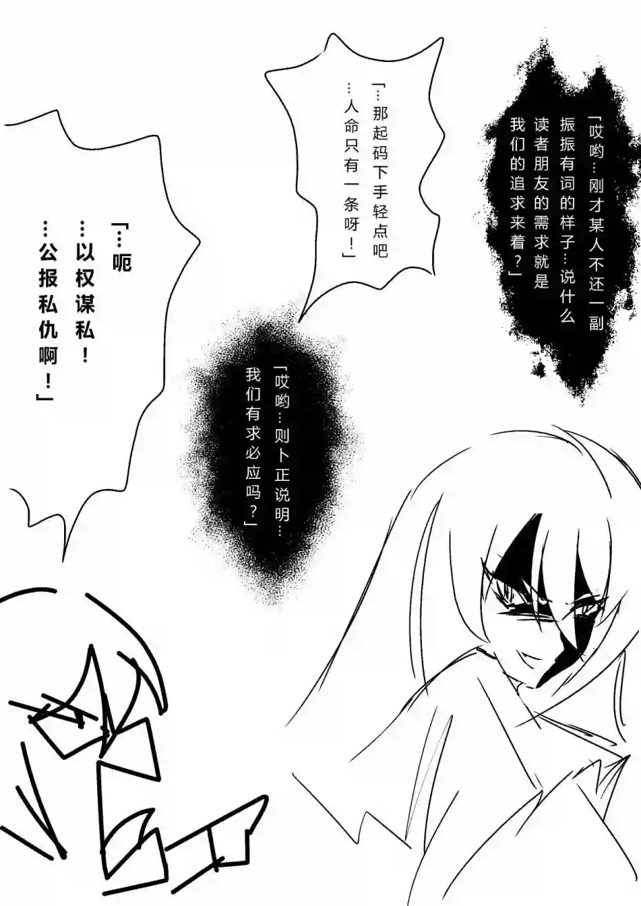 某极坑爹超无良同人作者的非闷绝日常第02话