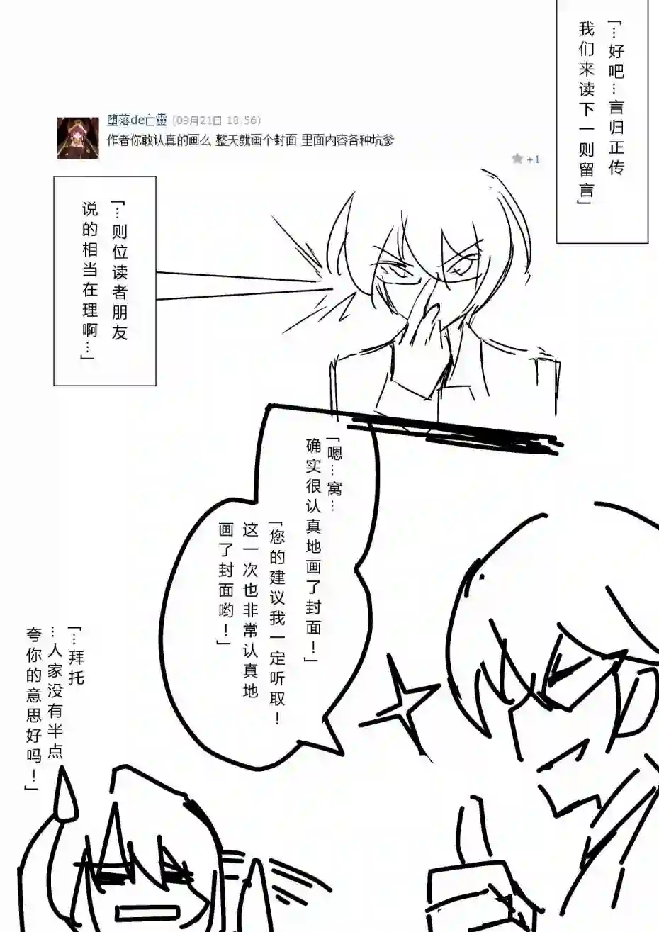 某极坑爹超无良同人作者的非闷绝日常第02话