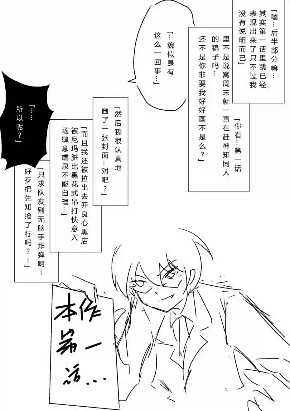 某极坑爹超无良同人作者的非闷绝日常第02话