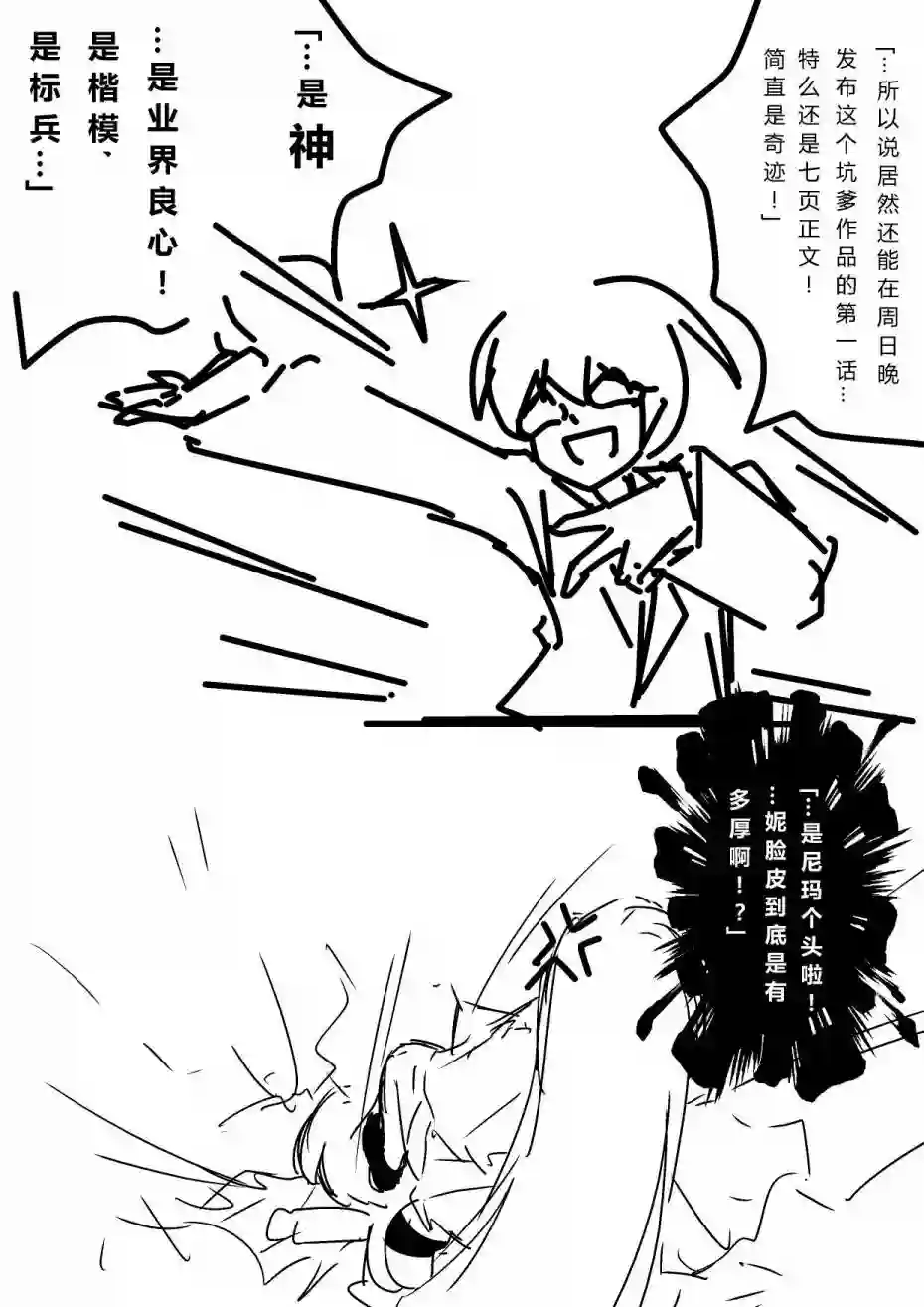 某极坑爹超无良同人作者的非闷绝日常第02话