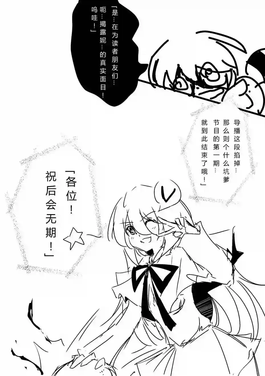 某极坑爹超无良同人作者的非闷绝日常第02话