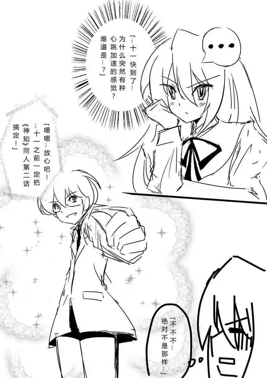 某极坑爹超无良同人作者的非闷绝日常第03话