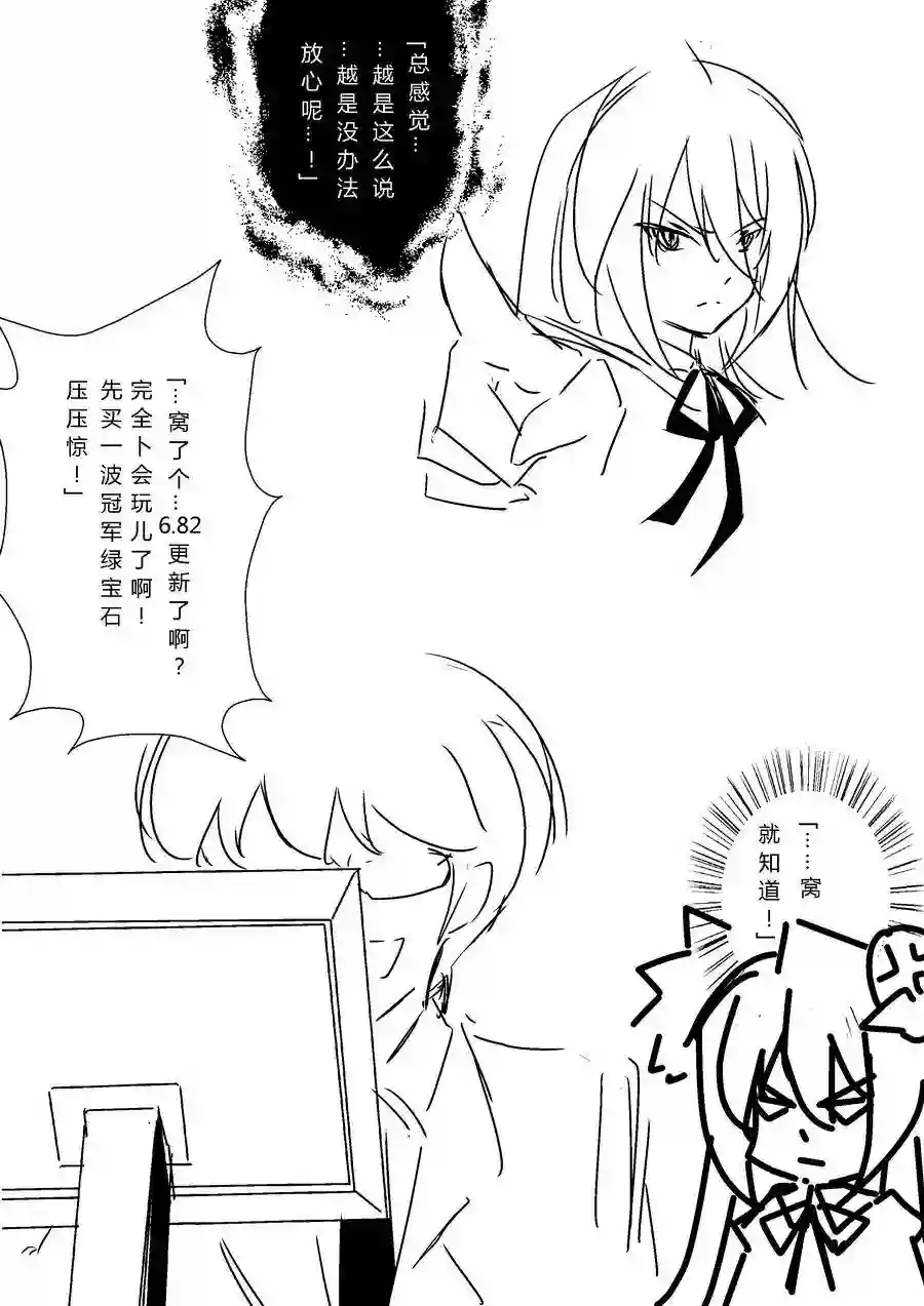 某极坑爹超无良同人作者的非闷绝日常第03话