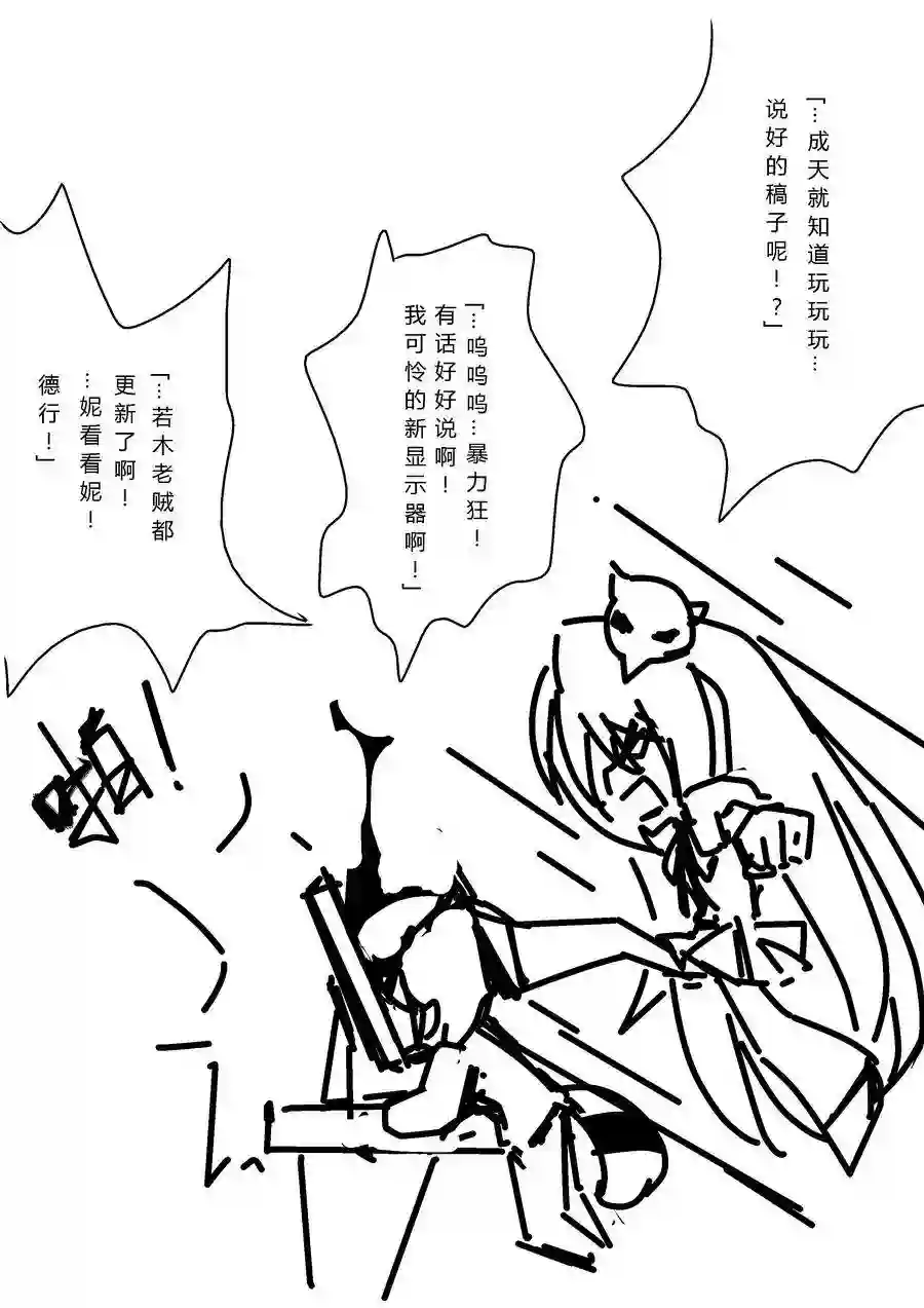 某极坑爹超无良同人作者的非闷绝日常第03话
