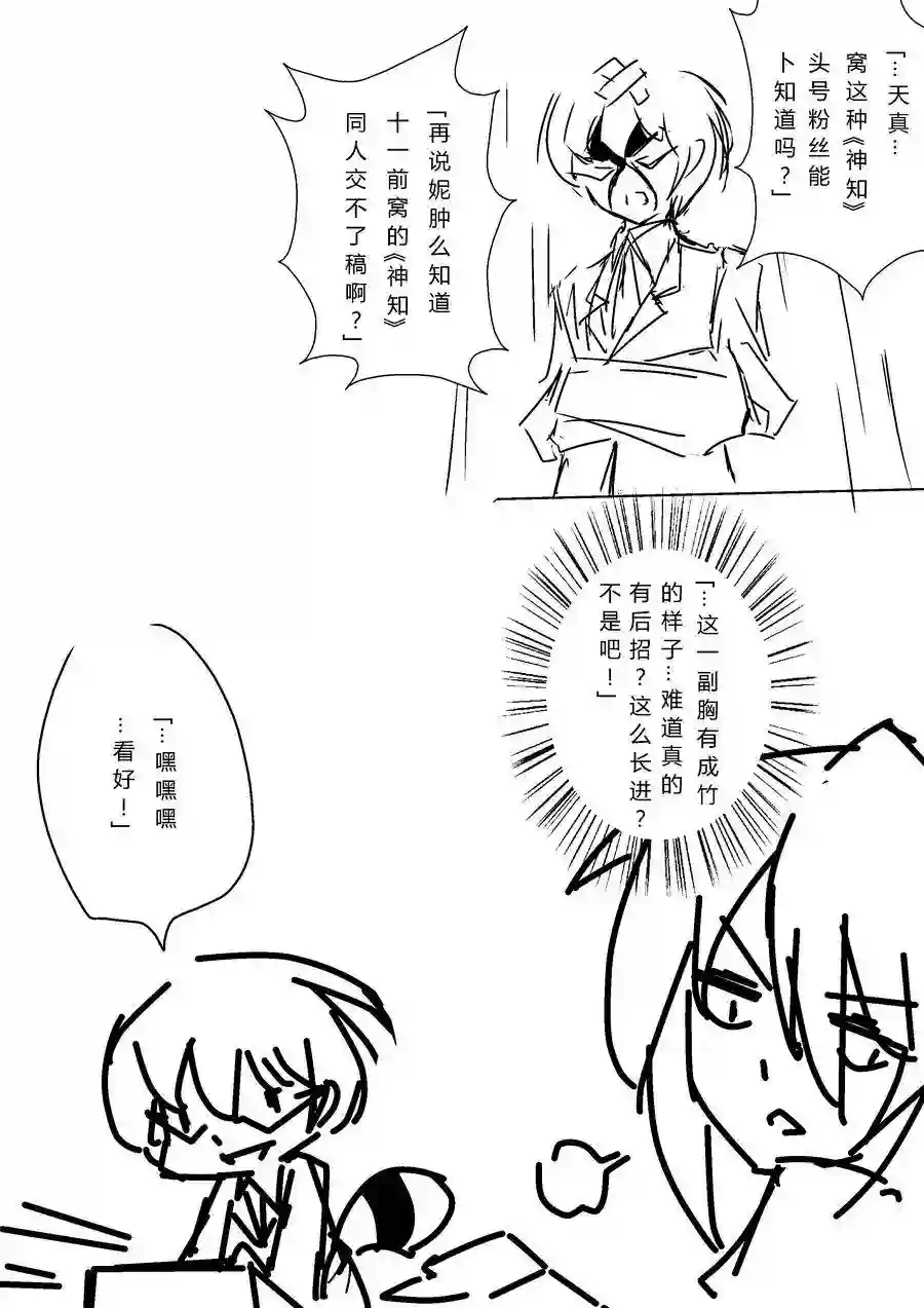某极坑爹超无良同人作者的非闷绝日常第03话