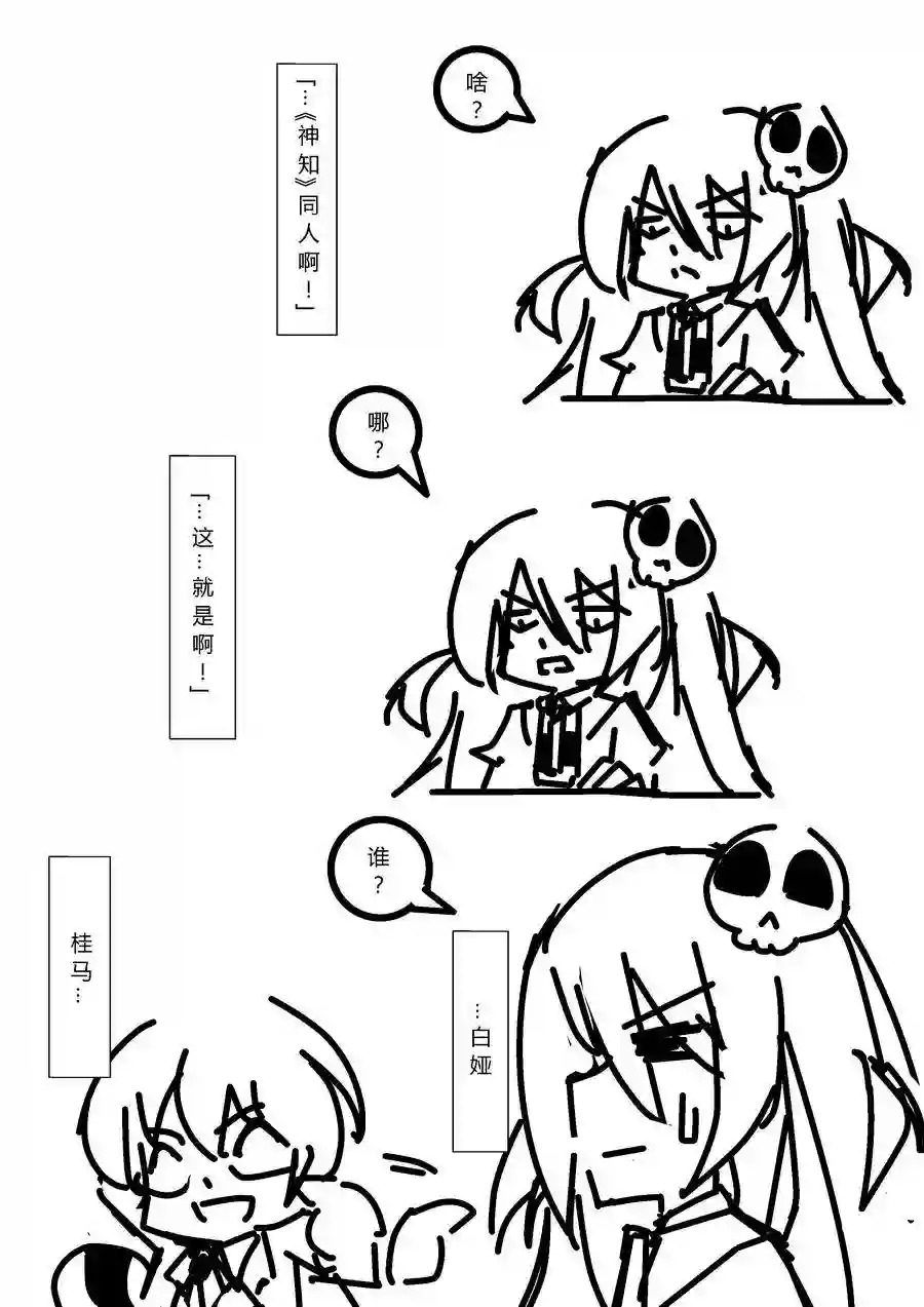 某极坑爹超无良同人作者的非闷绝日常第03话
