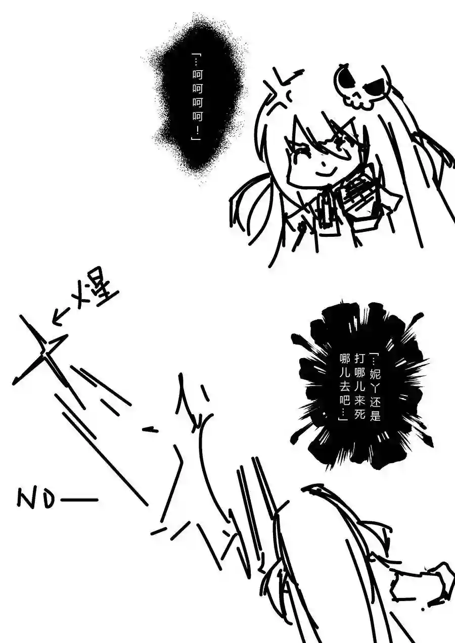 某极坑爹超无良同人作者的非闷绝日常第03话