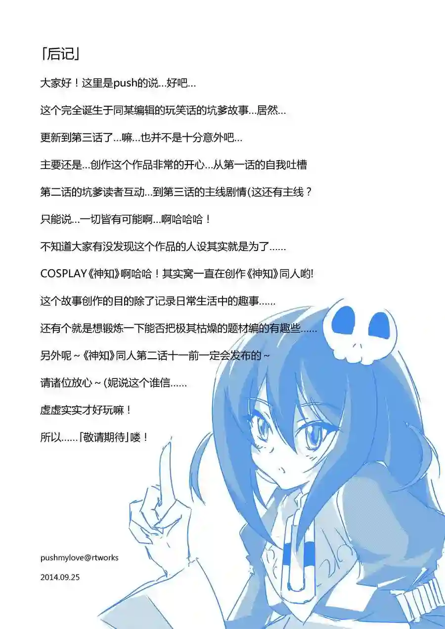 某极坑爹超无良同人作者的非闷绝日常第03话