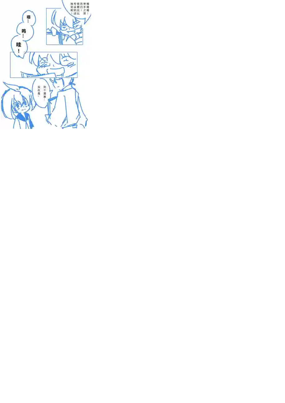 某极坑爹超无良同人作者的非闷绝日常第04话