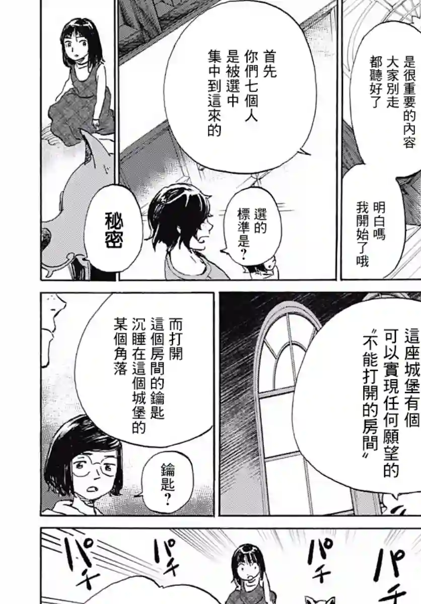 镜之孤城第01话