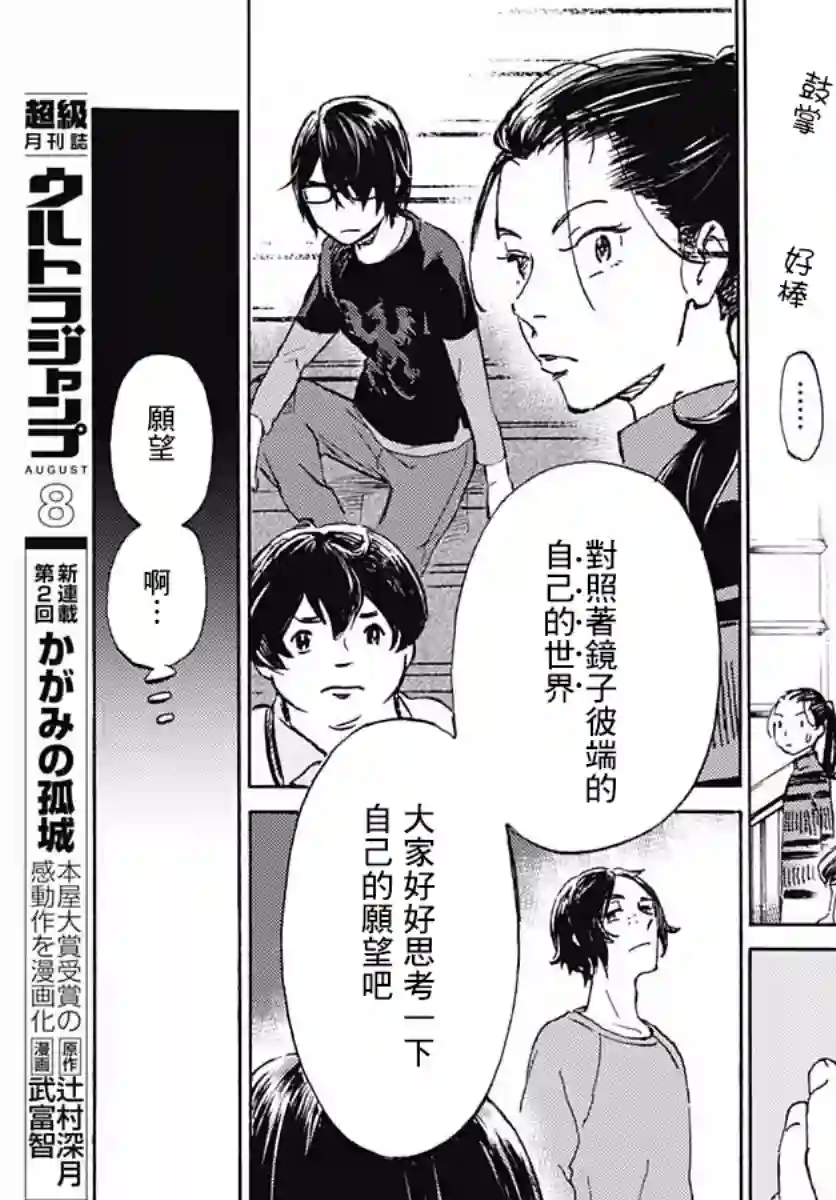 镜之孤城第01话