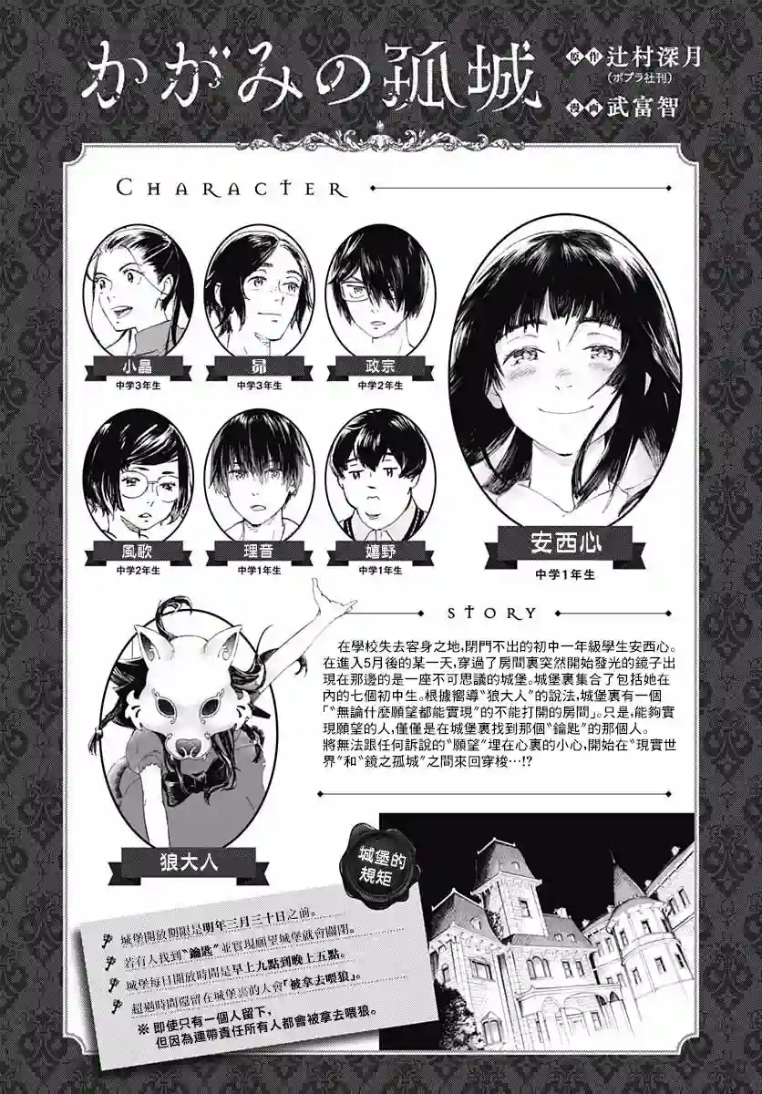 镜之孤城第05话