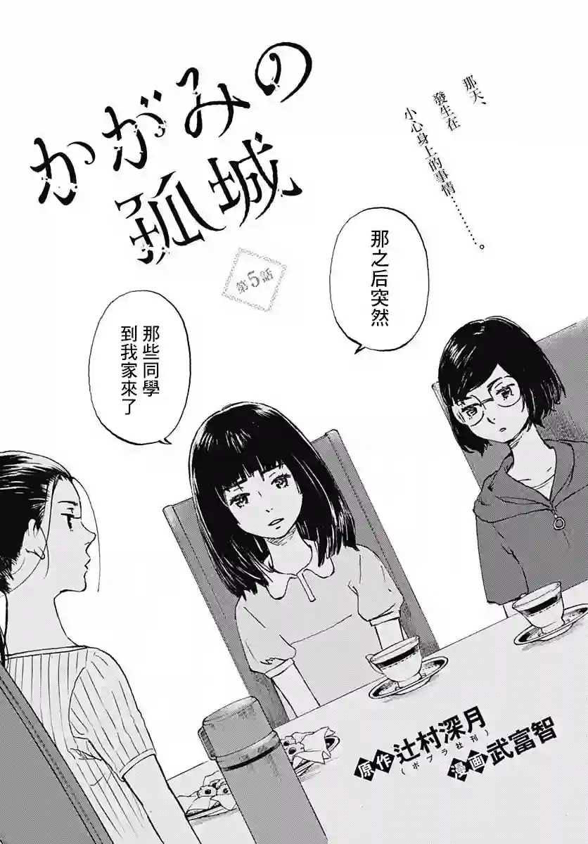 镜之孤城第05话