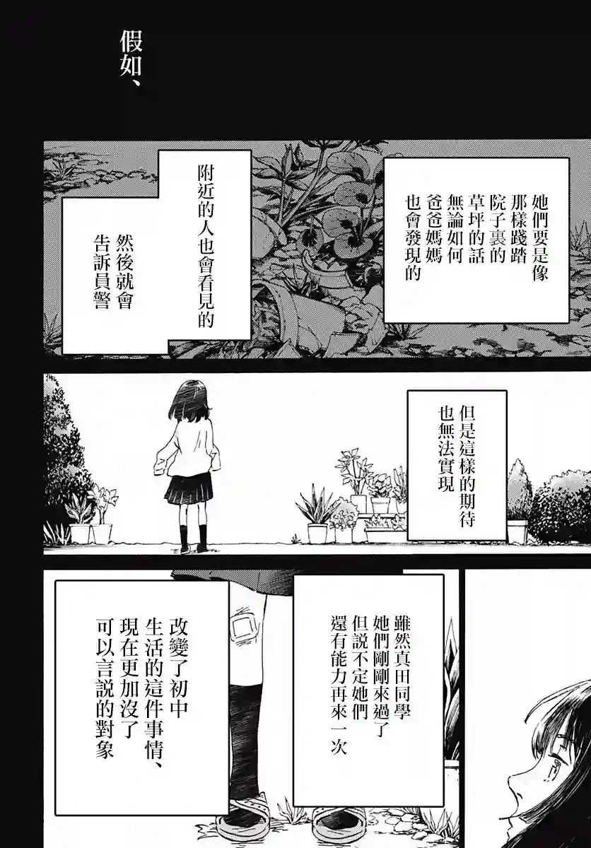 镜之孤城第05话