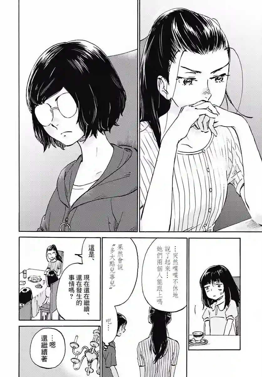 镜之孤城第05话