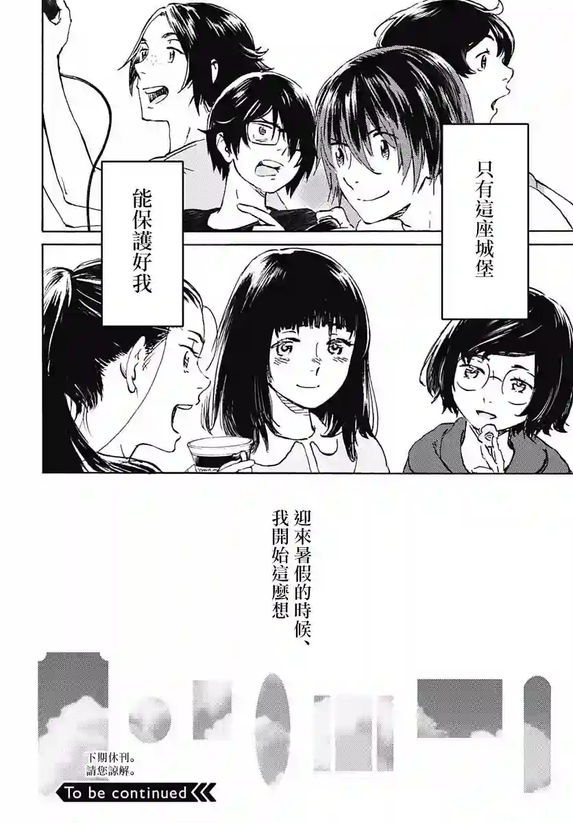 镜之孤城第05话