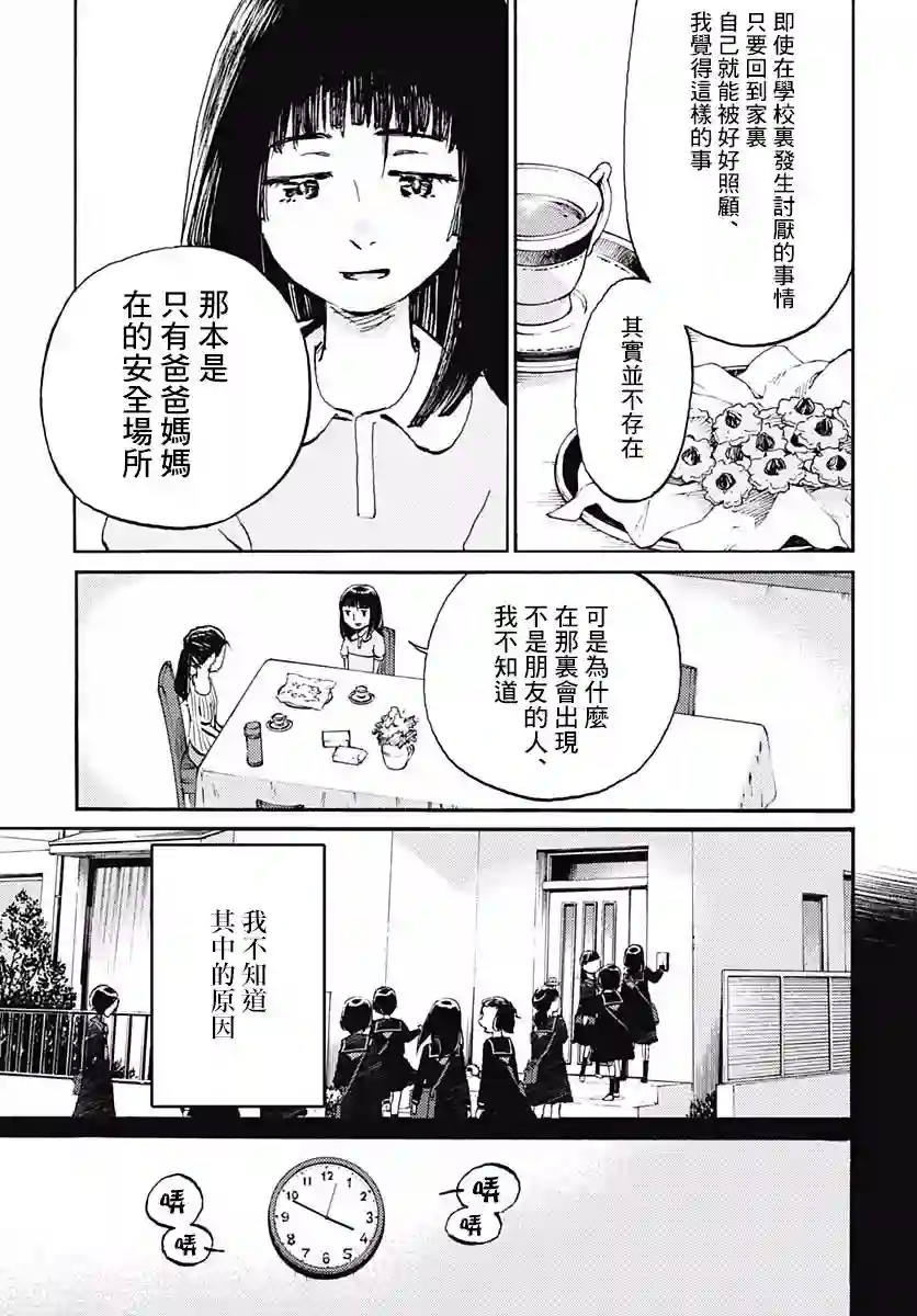 镜之孤城第05话