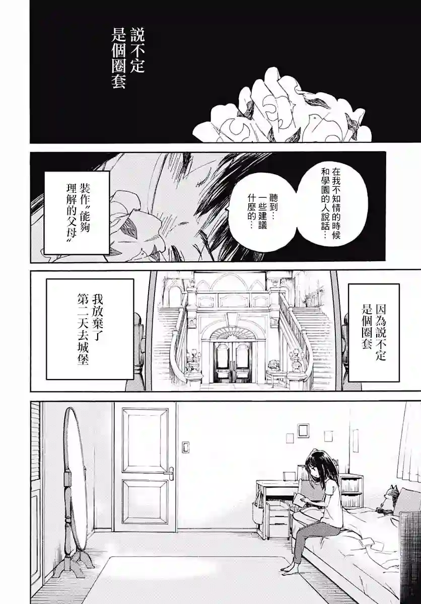 镜之孤城第08话