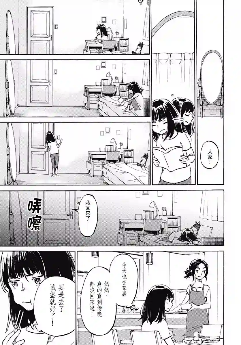 镜之孤城第08话