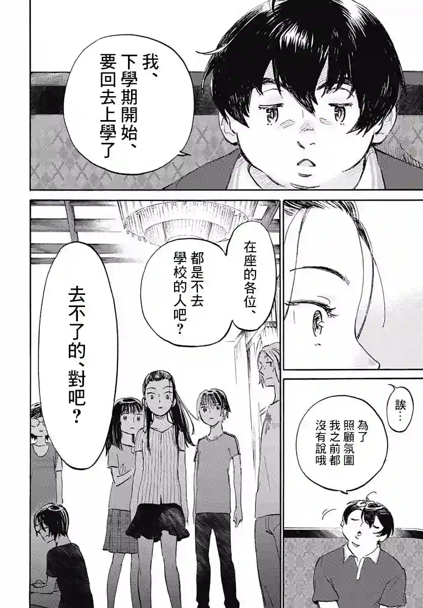 镜之孤城第08话