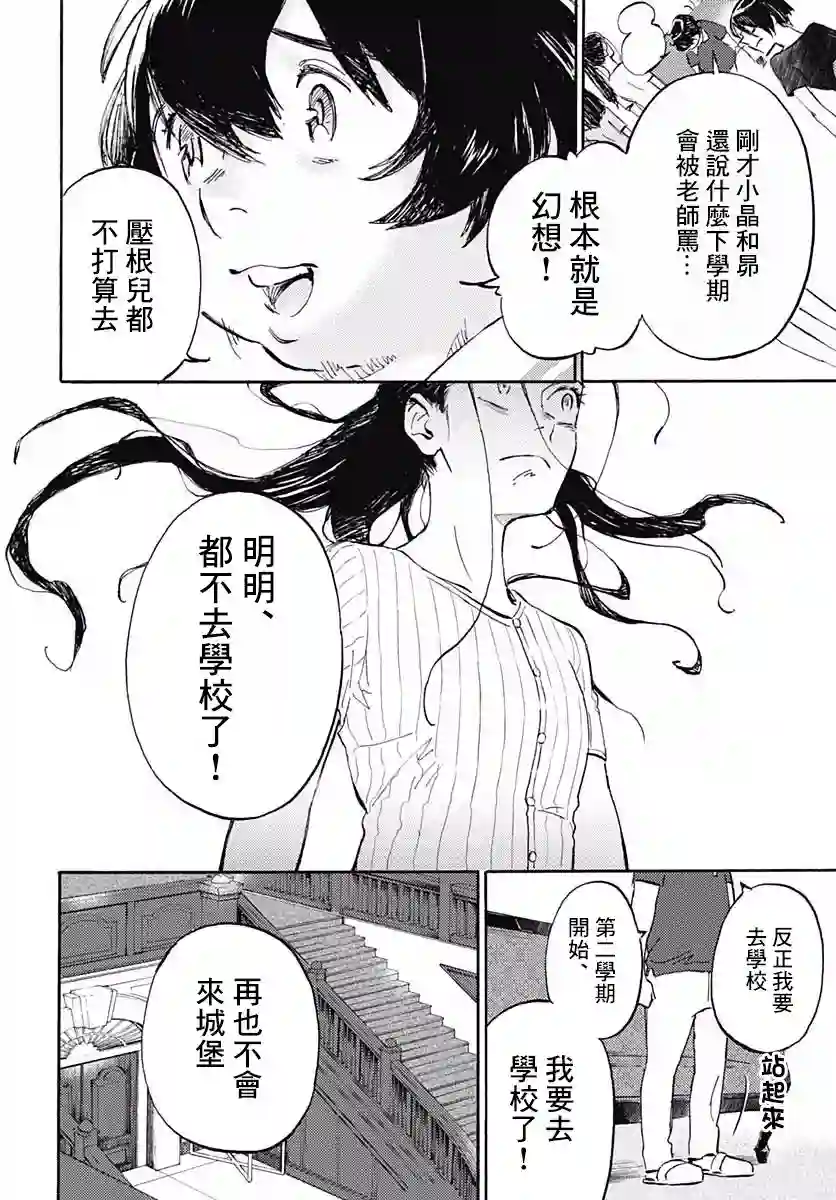 镜之孤城第08话