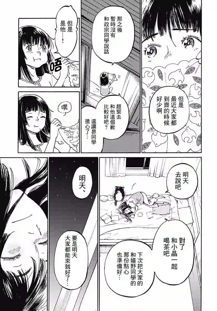 镜之孤城第08话