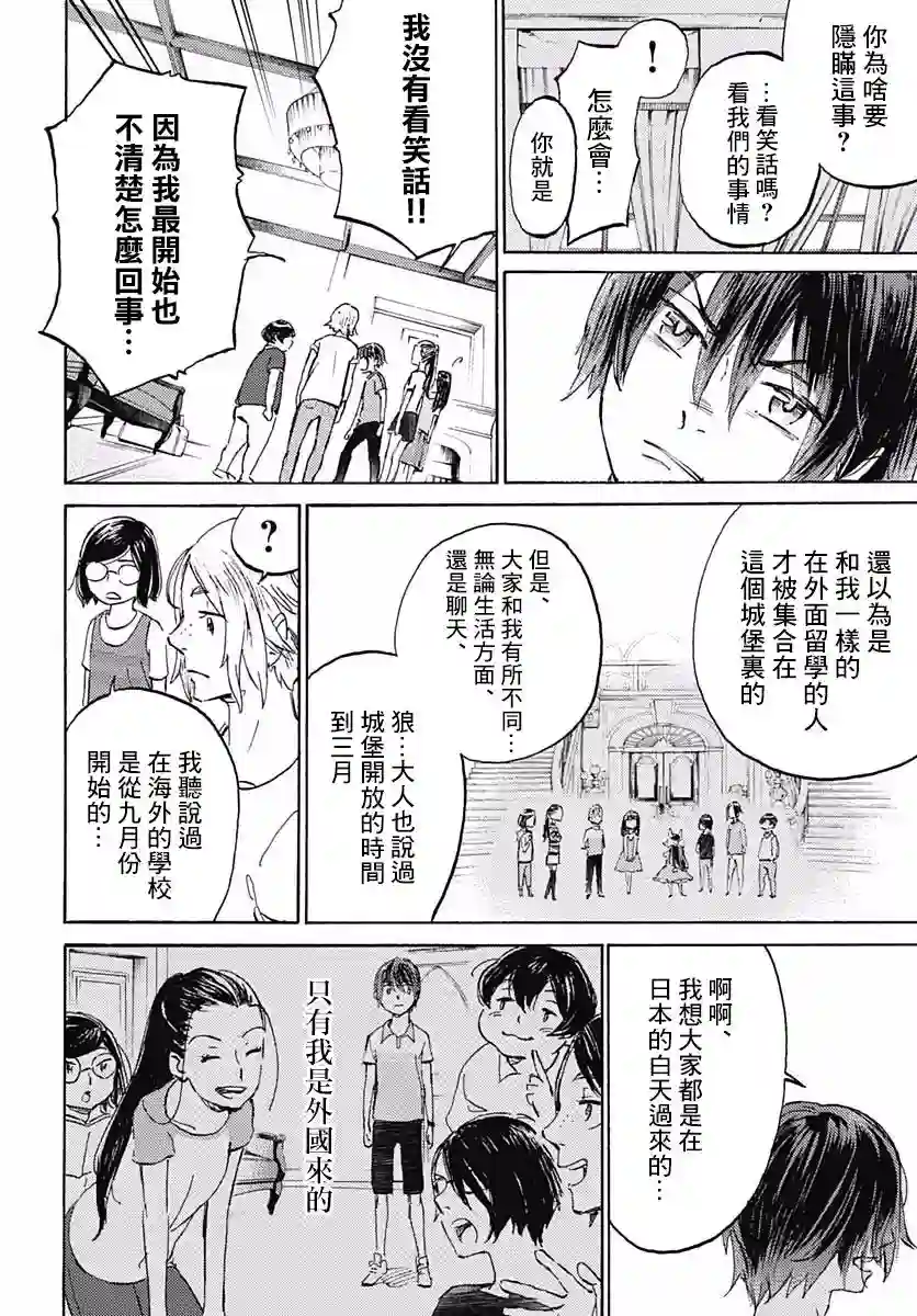 镜之孤城第08话