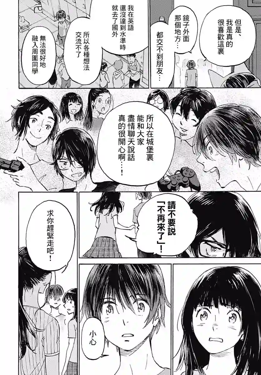 镜之孤城第08话