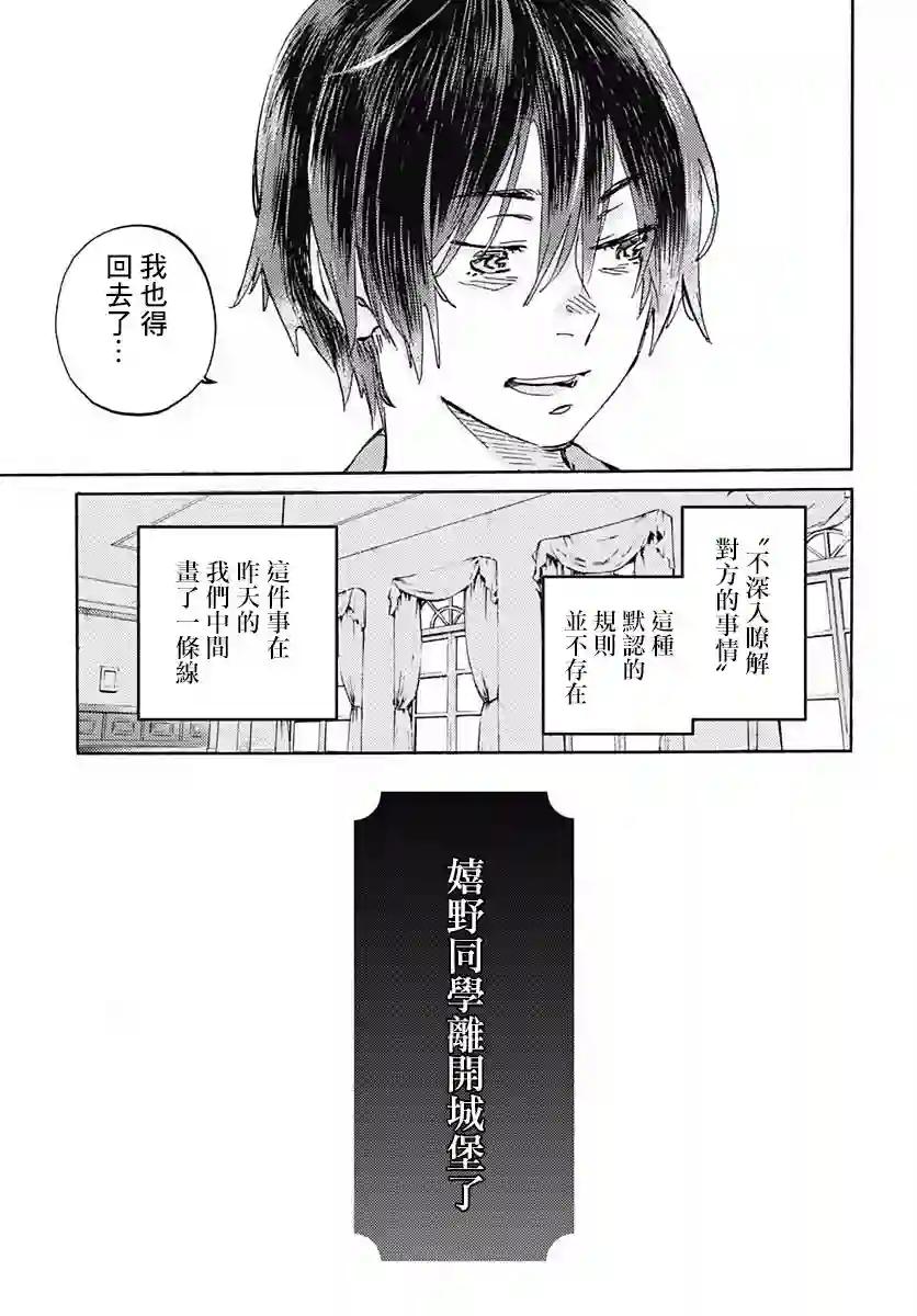 镜之孤城第08话