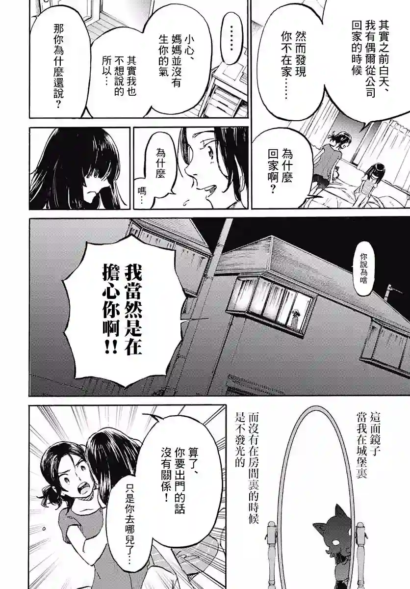 镜之孤城第08话