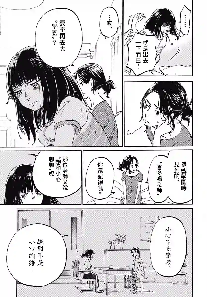 镜之孤城第08话