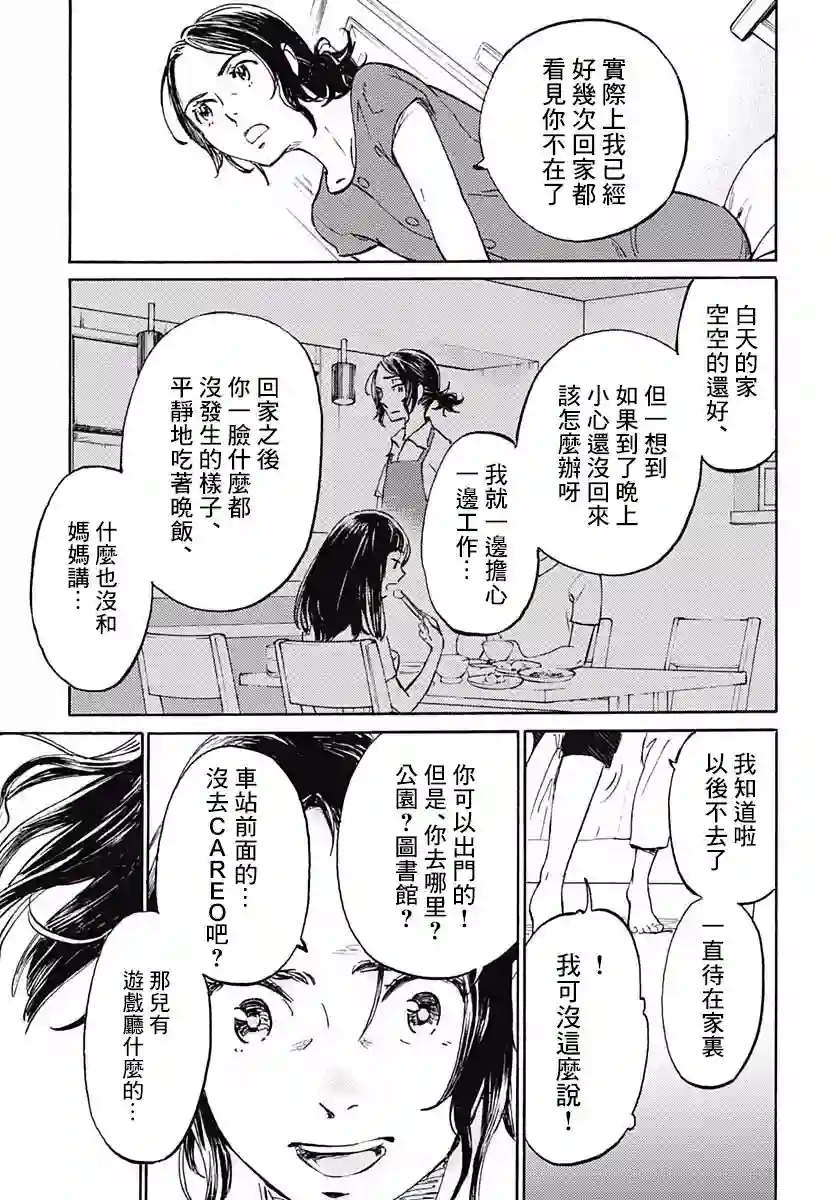 镜之孤城第08话