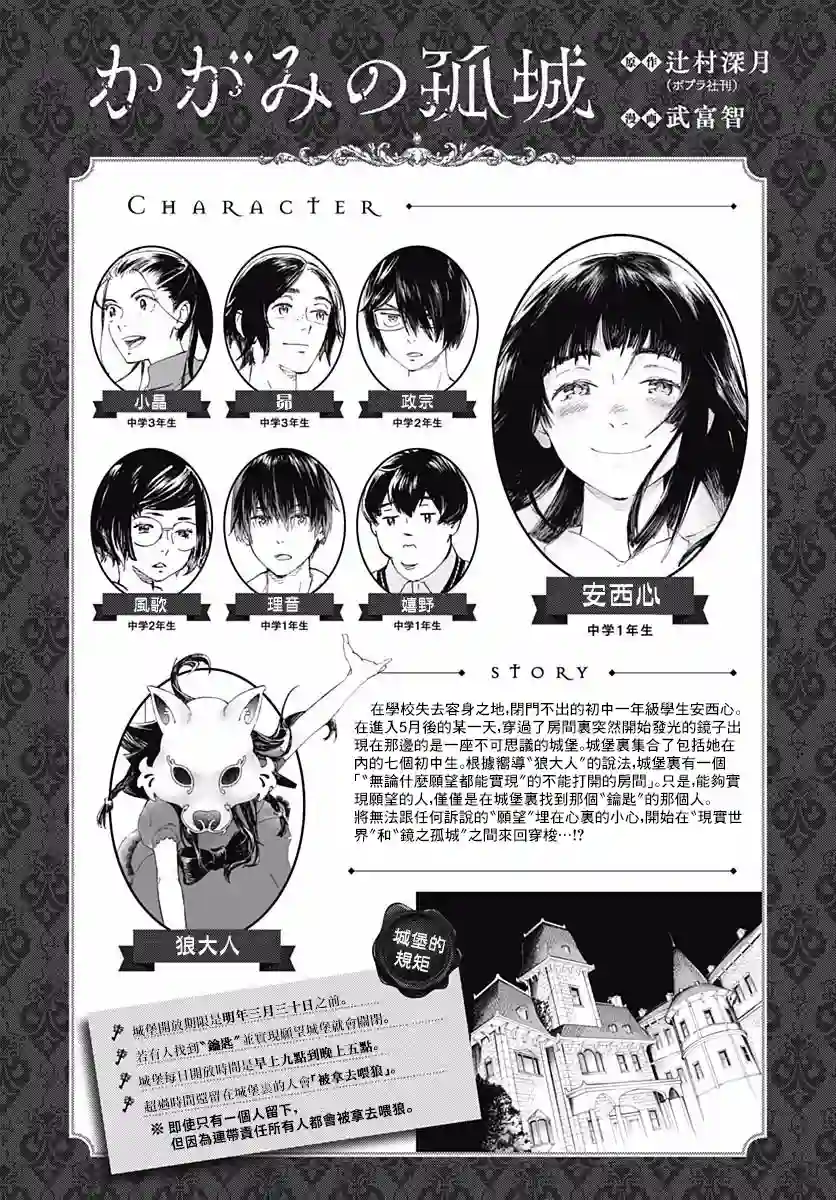 镜之孤城第11话