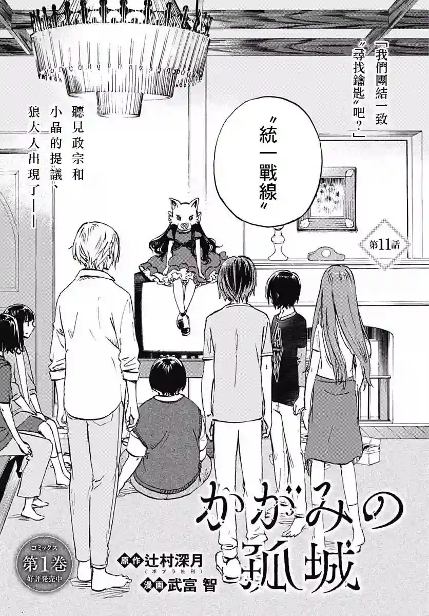 镜之孤城第11话