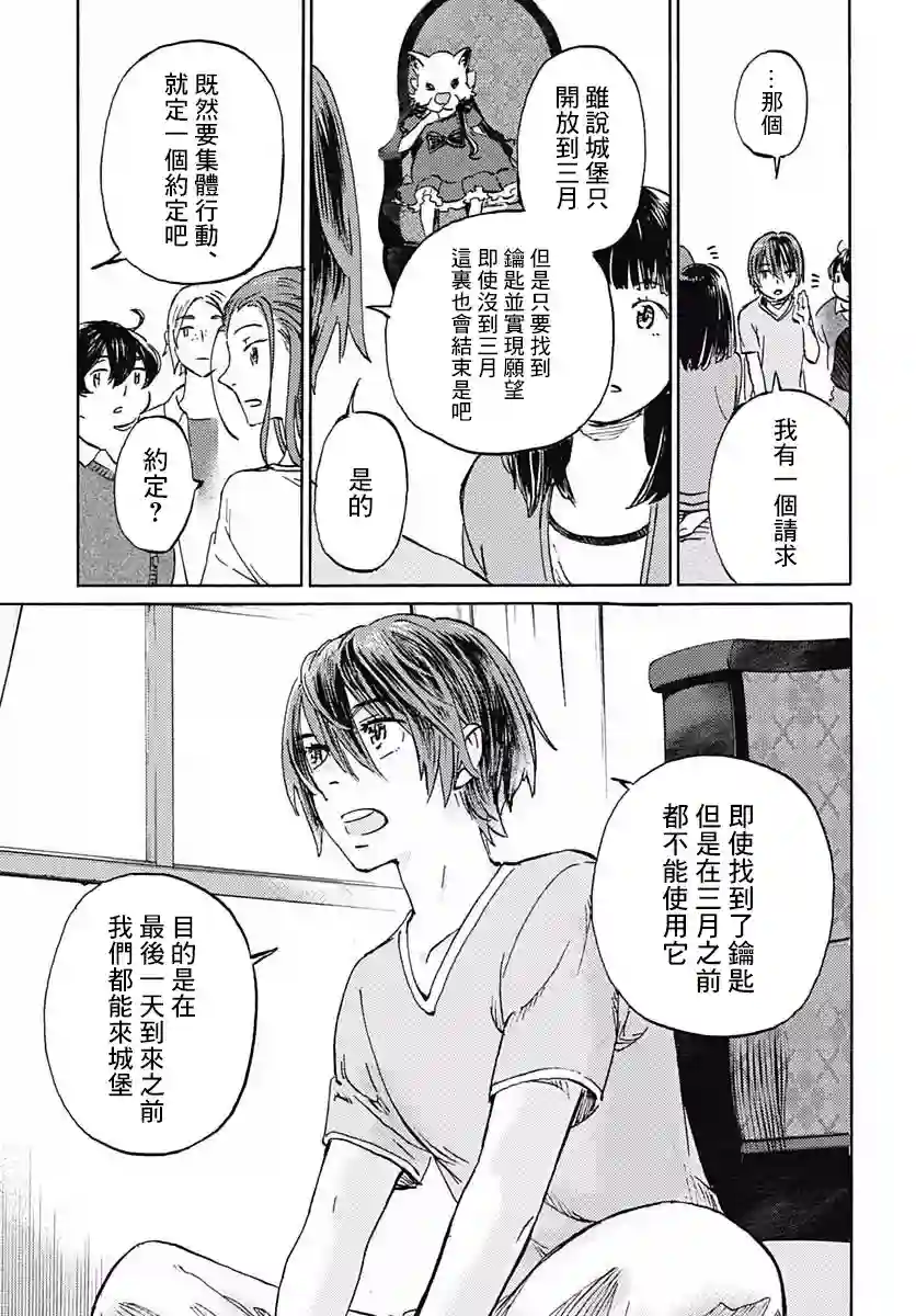 镜之孤城第11话