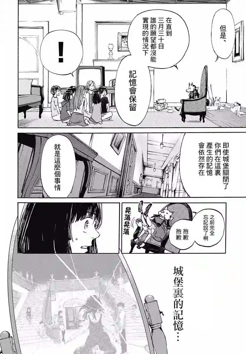 镜之孤城第11话