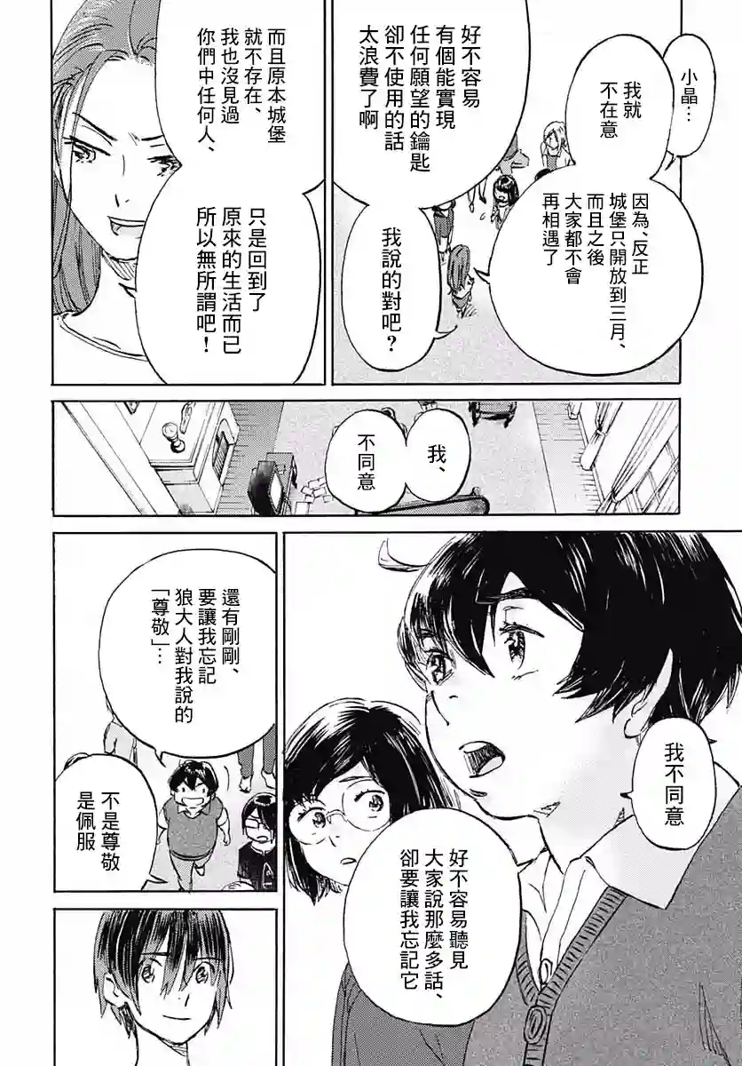 镜之孤城第11话