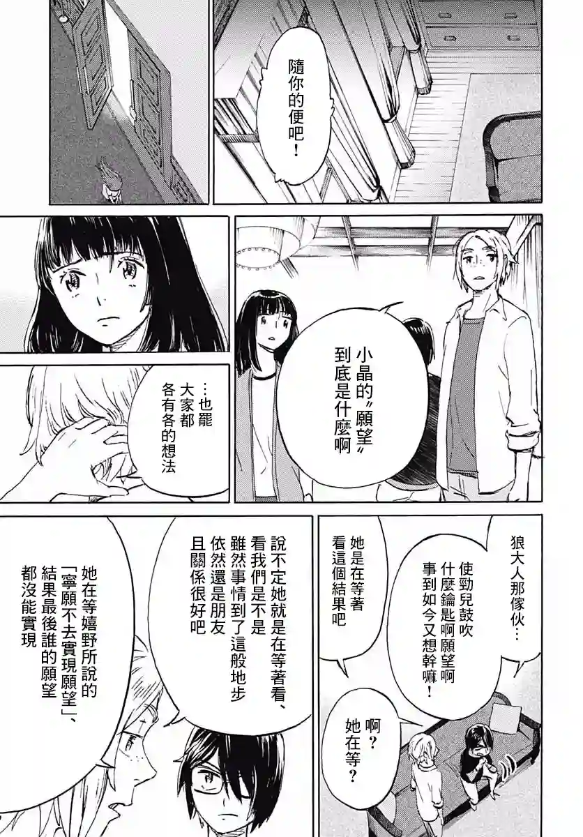镜之孤城第11话