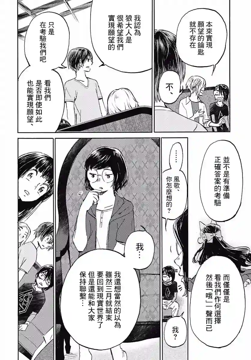 镜之孤城第11话