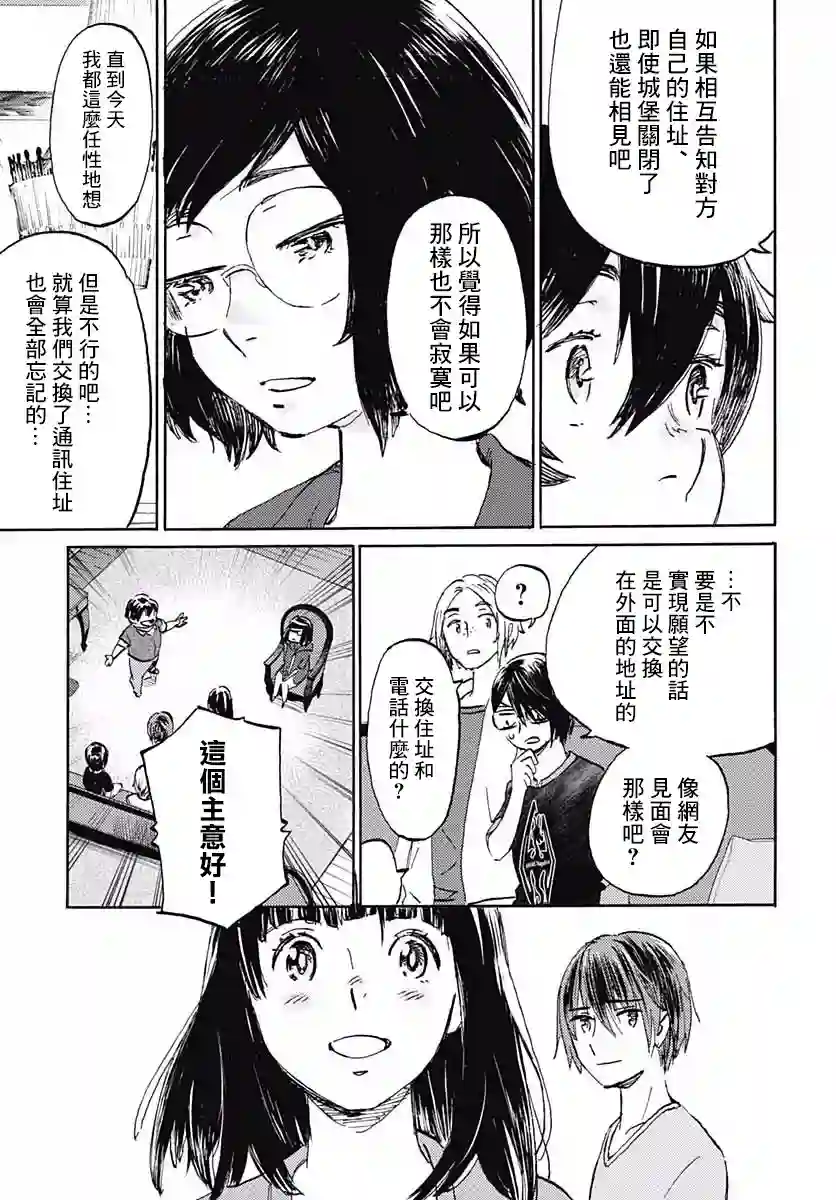 镜之孤城第11话