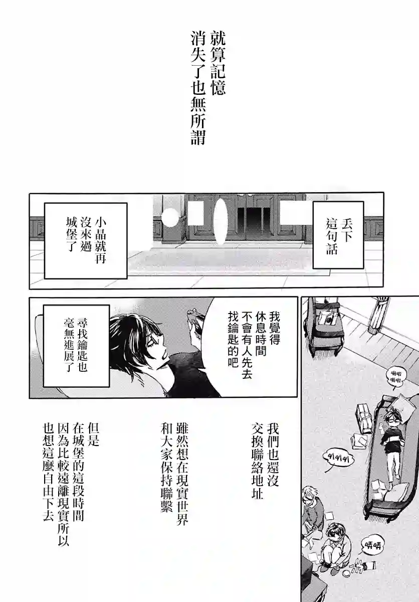 镜之孤城第11话