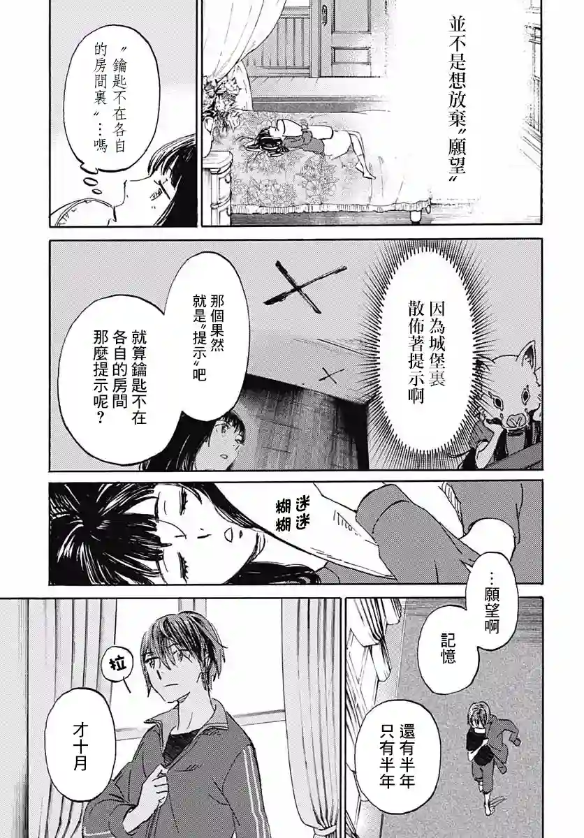 镜之孤城第11话