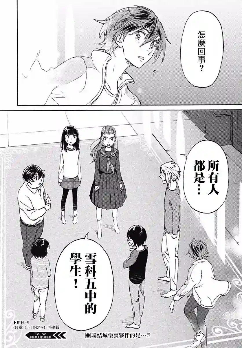 镜之孤城第11话