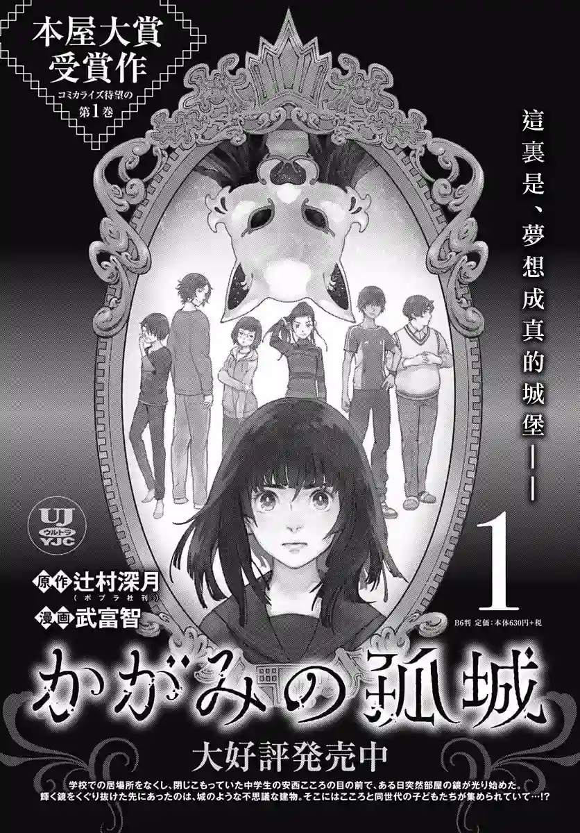 镜之孤城第11话