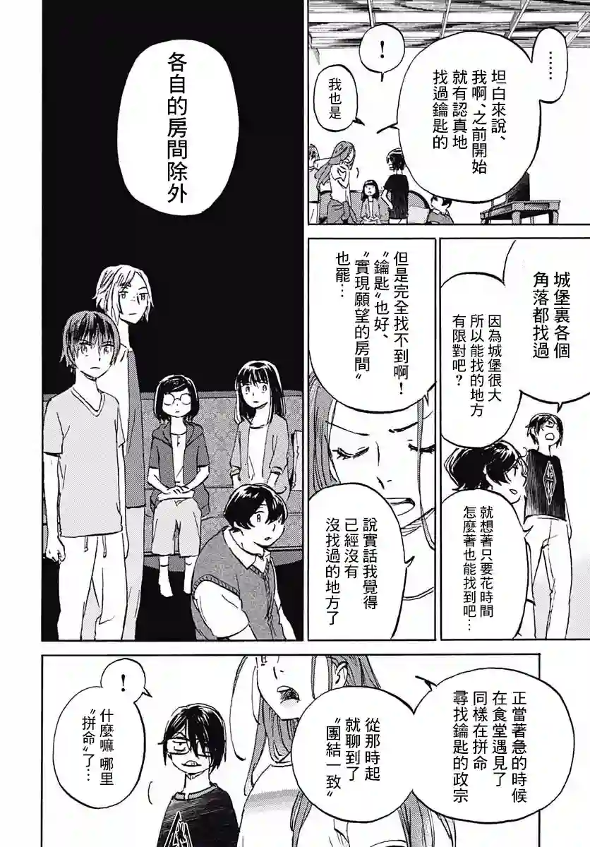 镜之孤城第11话