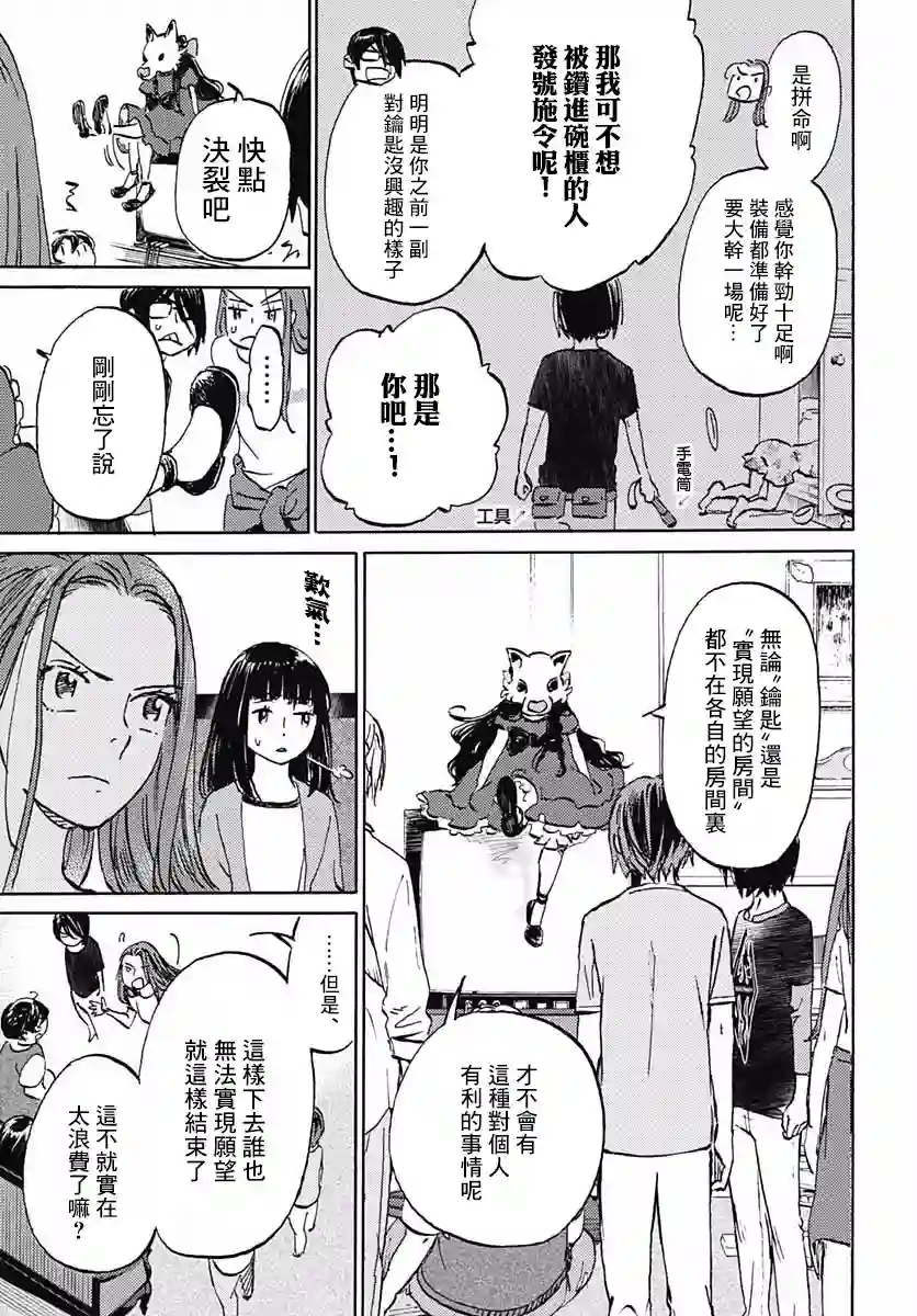 镜之孤城第11话