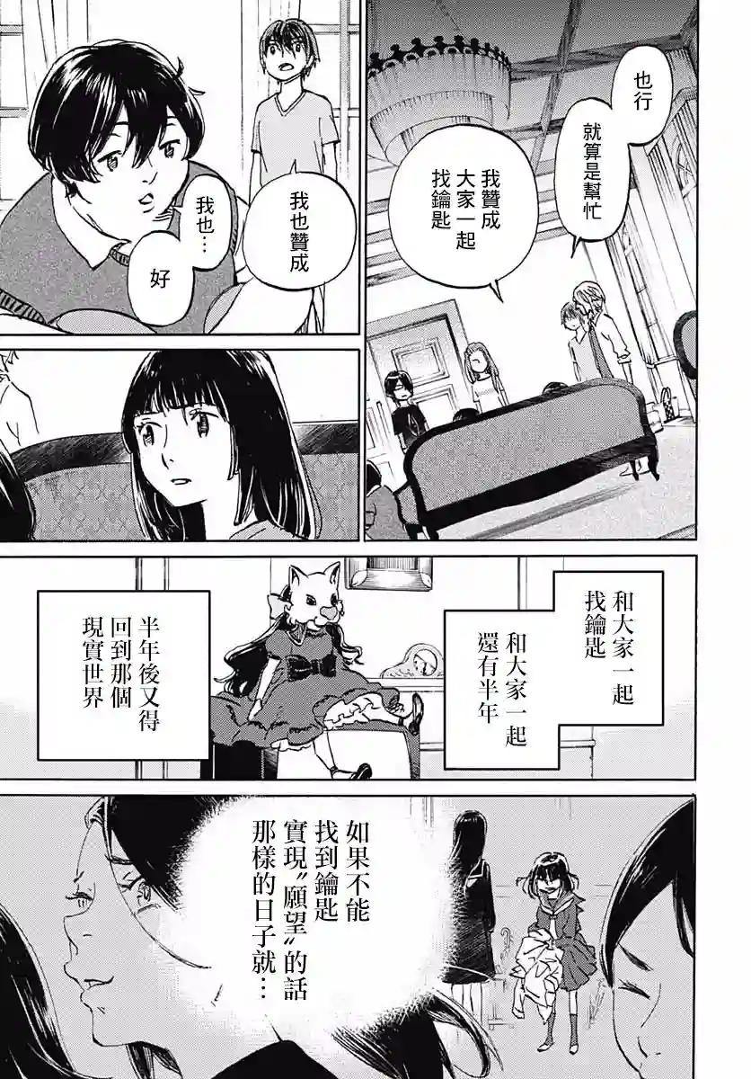 镜之孤城第11话