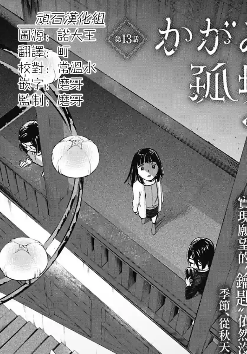 镜之孤城第13话