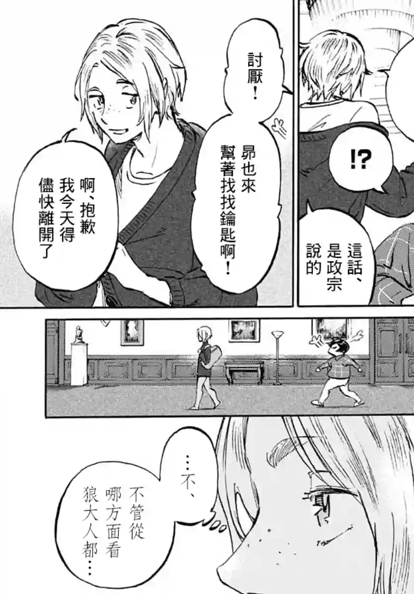 镜之孤城第13话